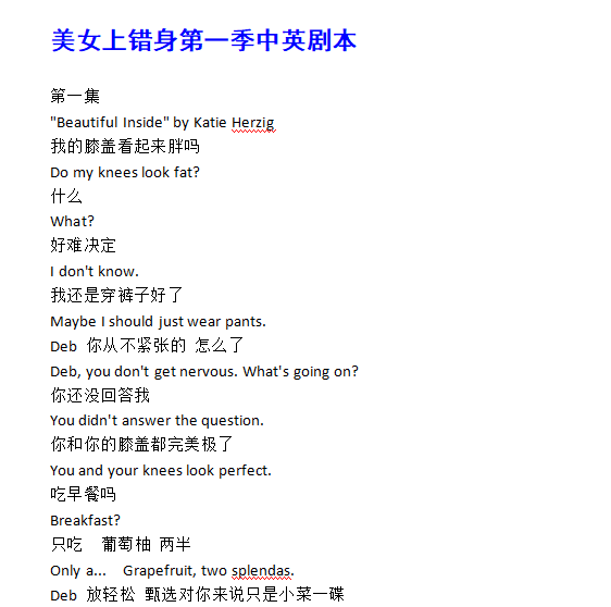 美女上错身中英剧本台词共六季