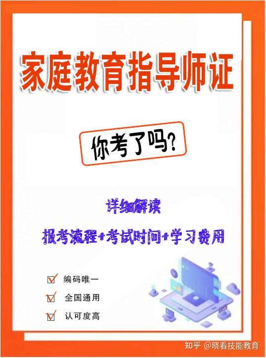 2024年家庭教育指导师证怎么考?报考条件是什么? - 知乎