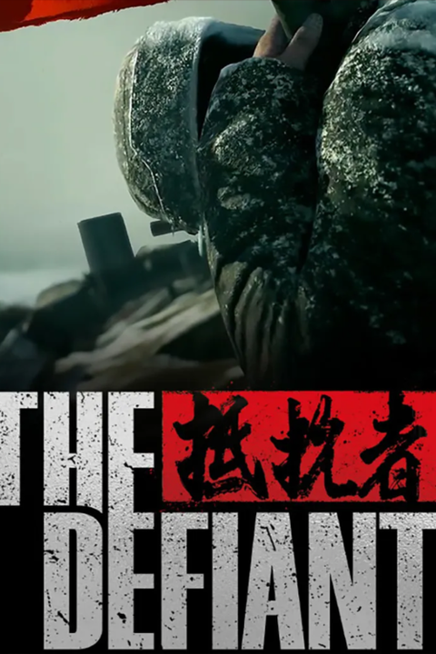 抗日射击游戏《抵抗者》等一批抗战题材游戏的出现，对当代年轻人了解历史有意义吗？是否因娱乐化反而消解了？