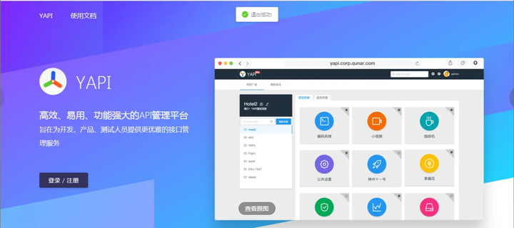 Yapi接口管理工具[安装以及详细使用指南] - 知乎