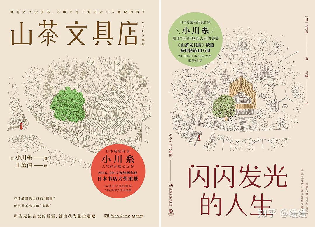 如何评价《山茶文具店》的续作 《闪闪发亮的人生》? - 知乎