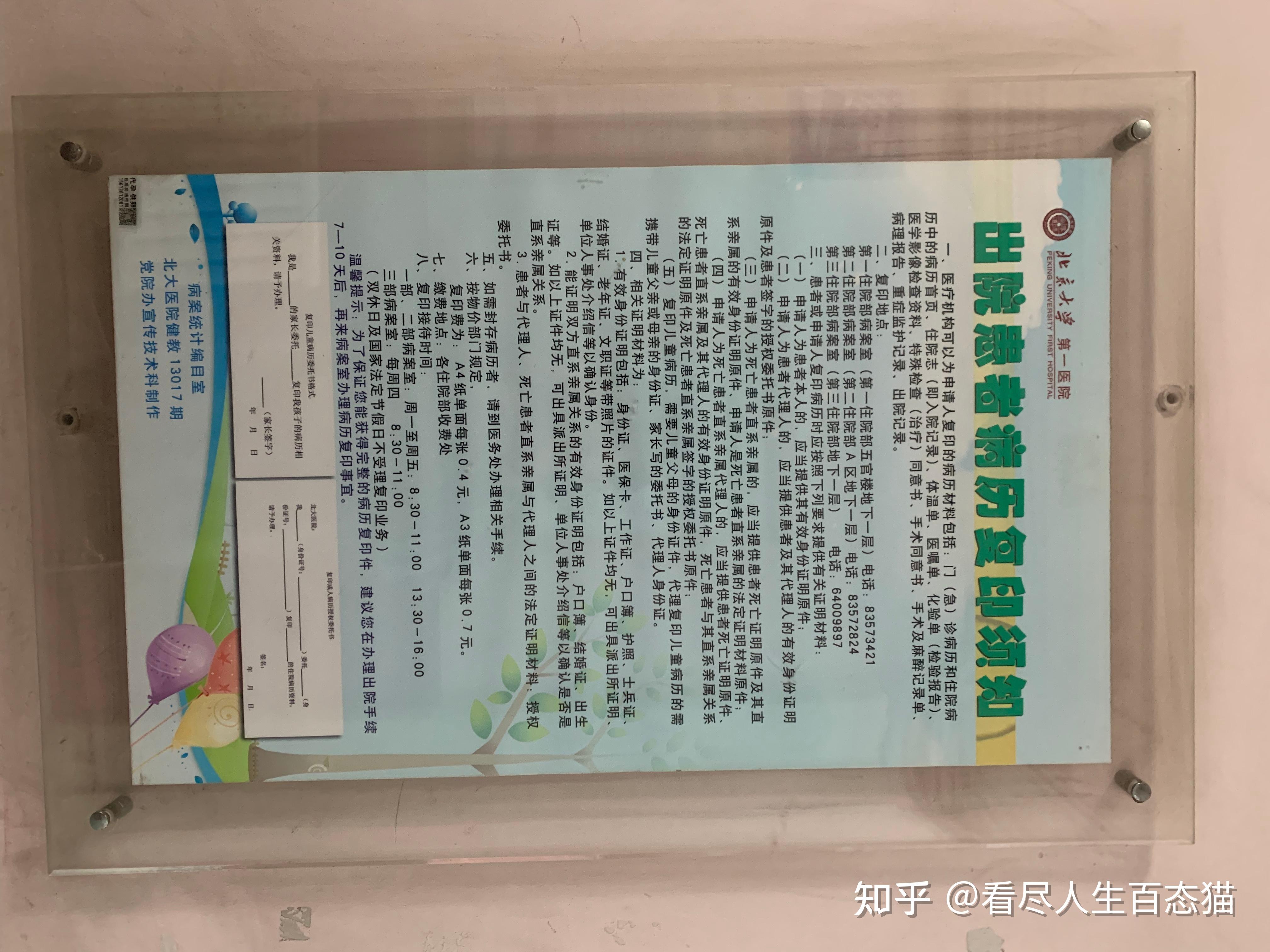 北京大学第一医院检查陪护加挂号住院登记咨询的简单介绍