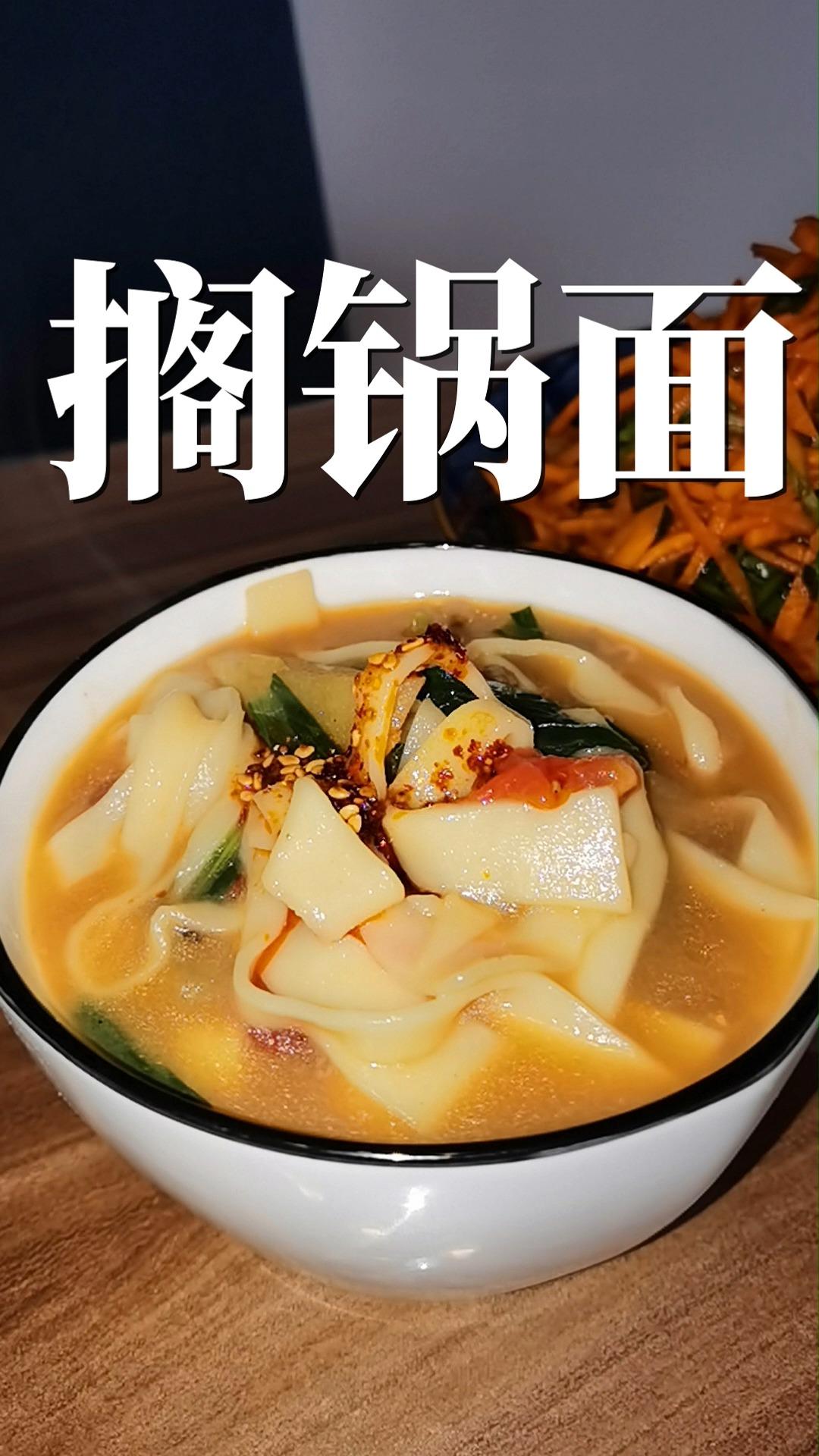 搁锅面面食咯锅面是内蒙古地区传统特色地方小吃