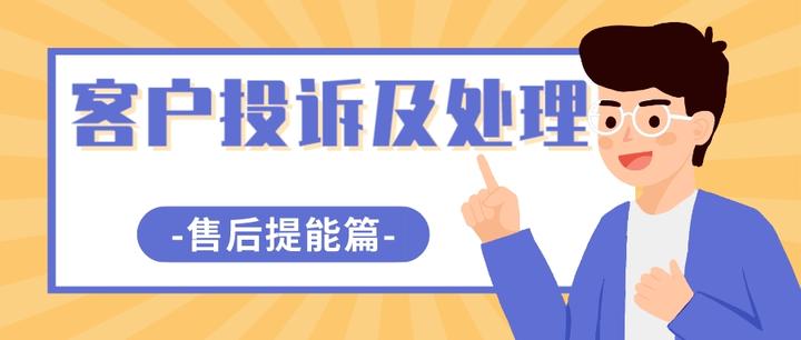 客户投诉及处理- 能补偿不换，能换不退，能退不赔，少赔为赚！ - 知乎