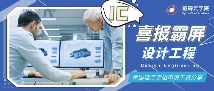 Ic 设计工程发offer啦！探索现代设计工程挑战，帝国理工学姐带你专业深度解析~ 知乎 