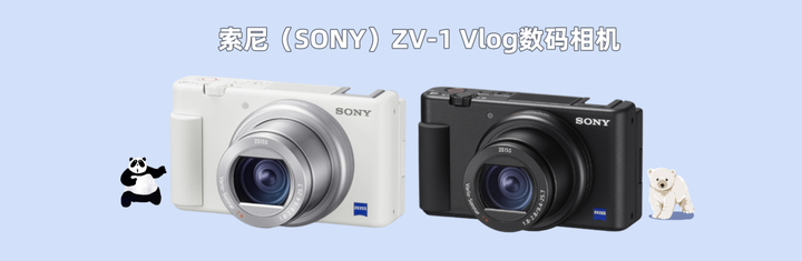 2023年相机推荐，索尼相机推荐，索尼（SONY）ZV-1 Vlog数码相机，索尼 