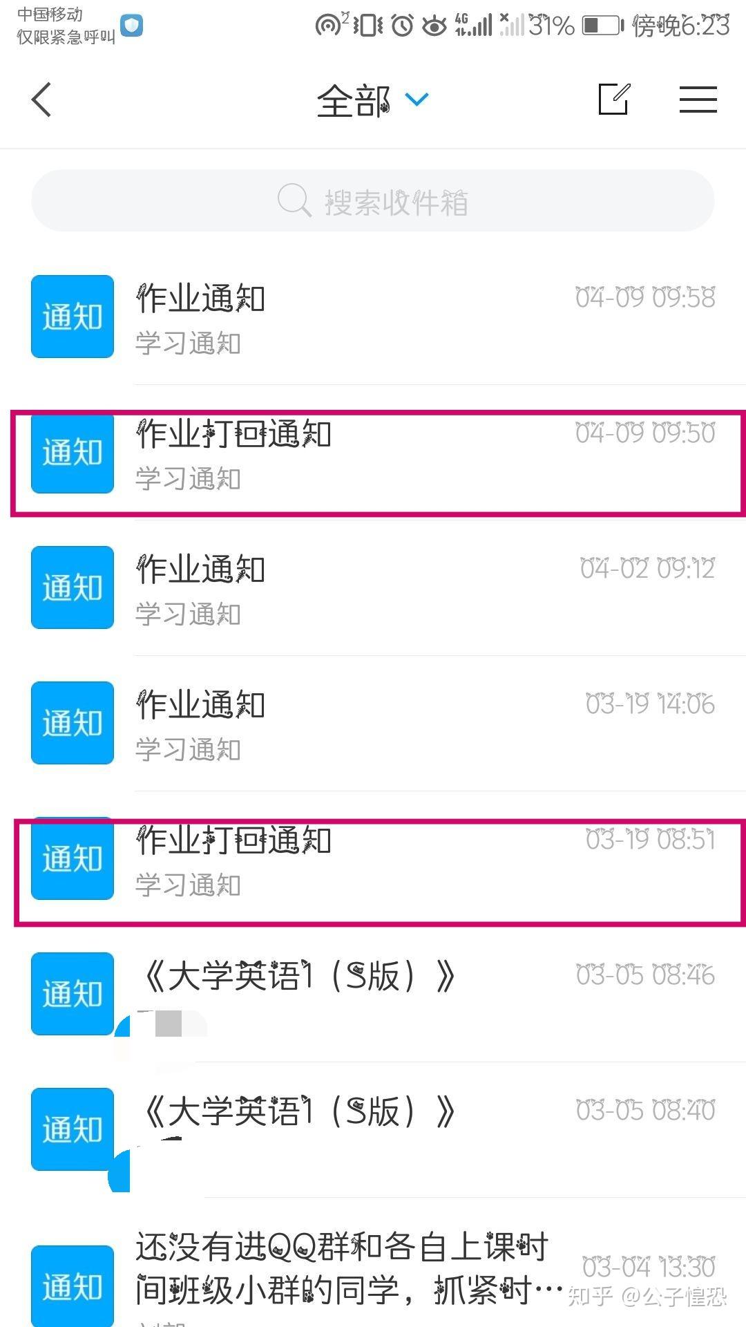 包含超星学习通程序异常的词条