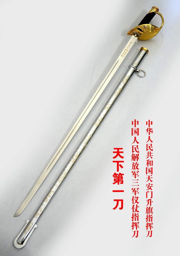 【精】陆海空三军仪仗队指挥刀 天下第一刀