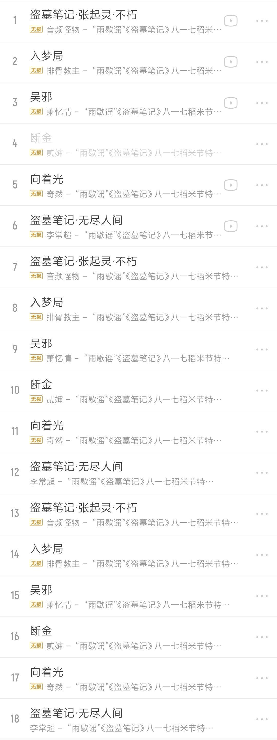 加密通话歌曲有哪些歌曲名称呢