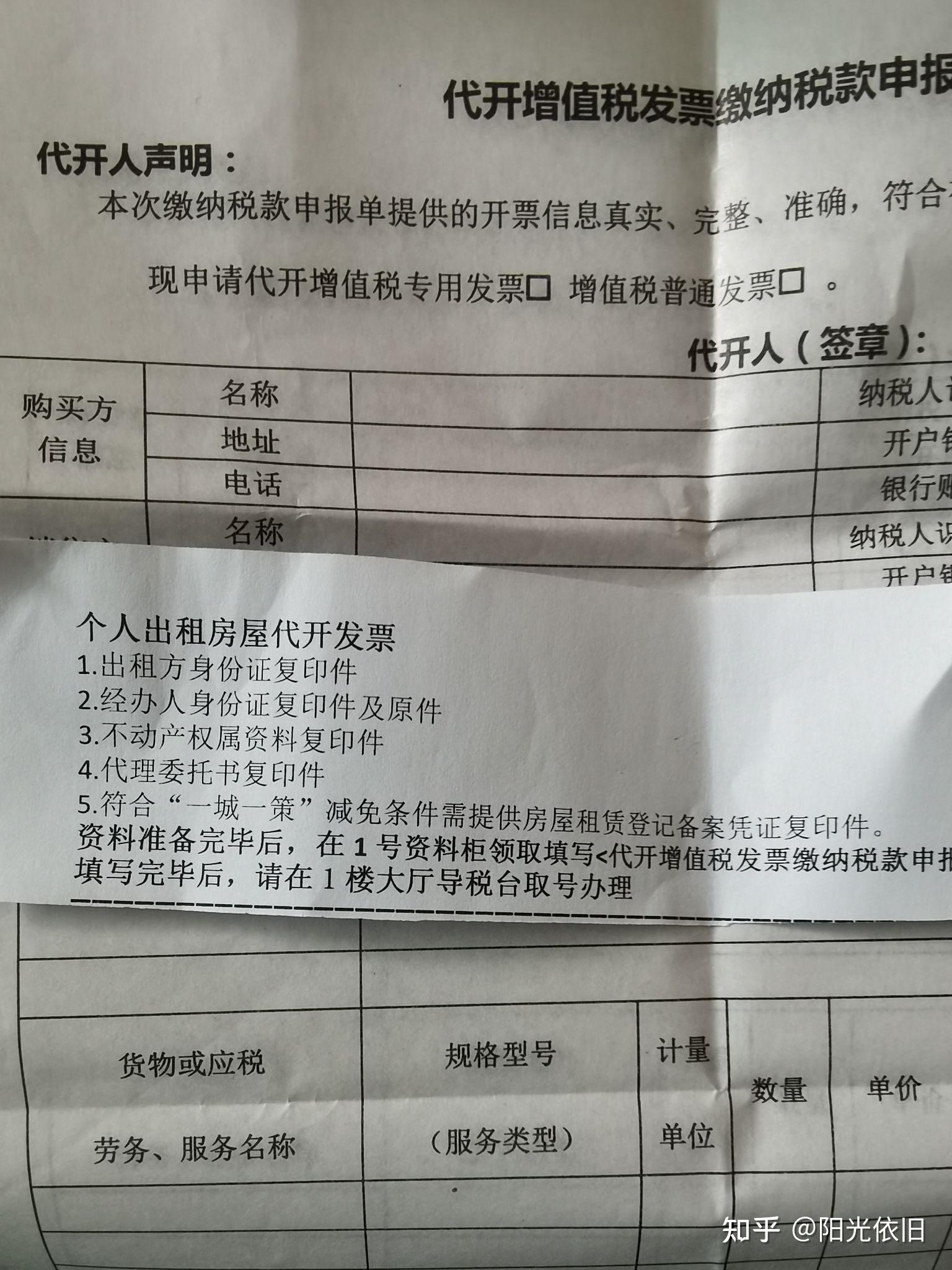 個人租房可以開公司抬頭的發票嗎兩者稅率不同嗎