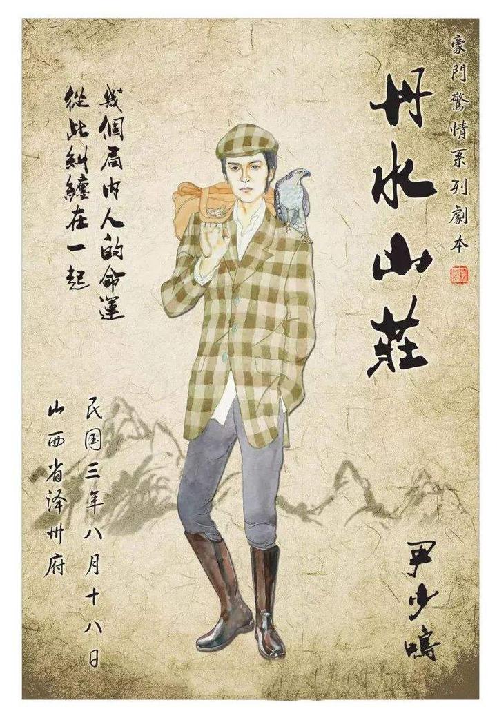 剧本杀评测no029丹水山庄