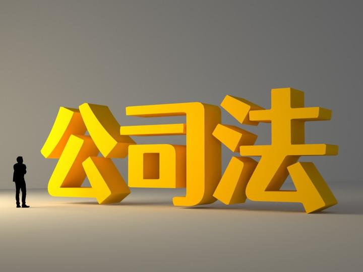 新公司法下，企业不实缴对公司的影响，你知道吗 - 知乎