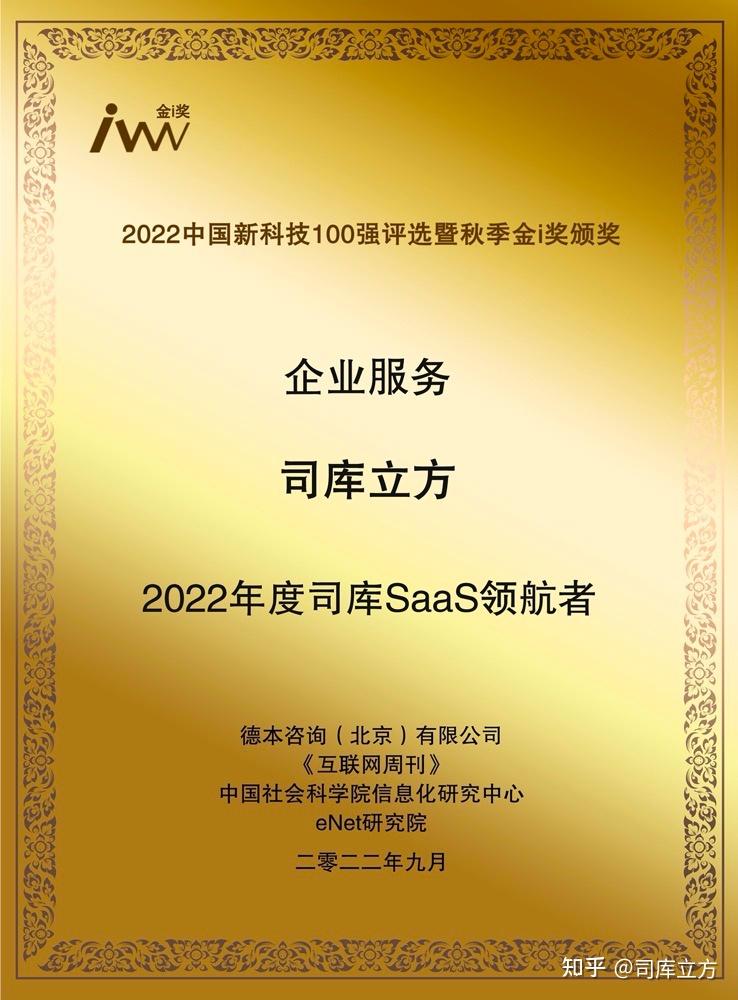 喜讯|司库立方荣获“2022年度司库SaaS领航者”奖 - 知乎