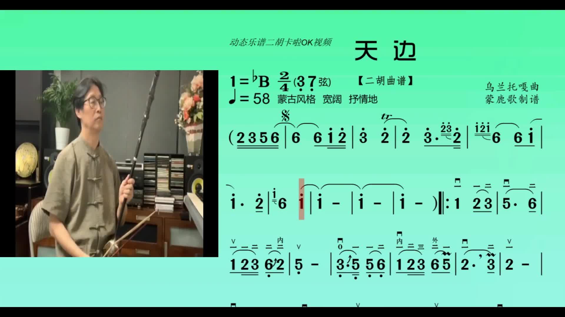 二胡乐曲天边杨忠才教授演奏