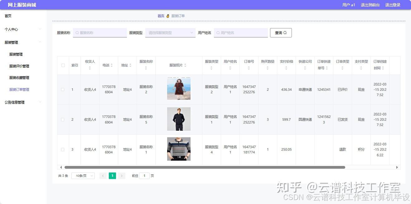 【java计算机毕设】网上服装商城java MySQL springboot vue HTMLmaven项目设计代码+文档 前后端可分离也可不 ...