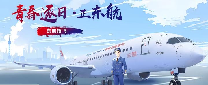 中国东方航空招收大毕改本科年龄不超24周岁