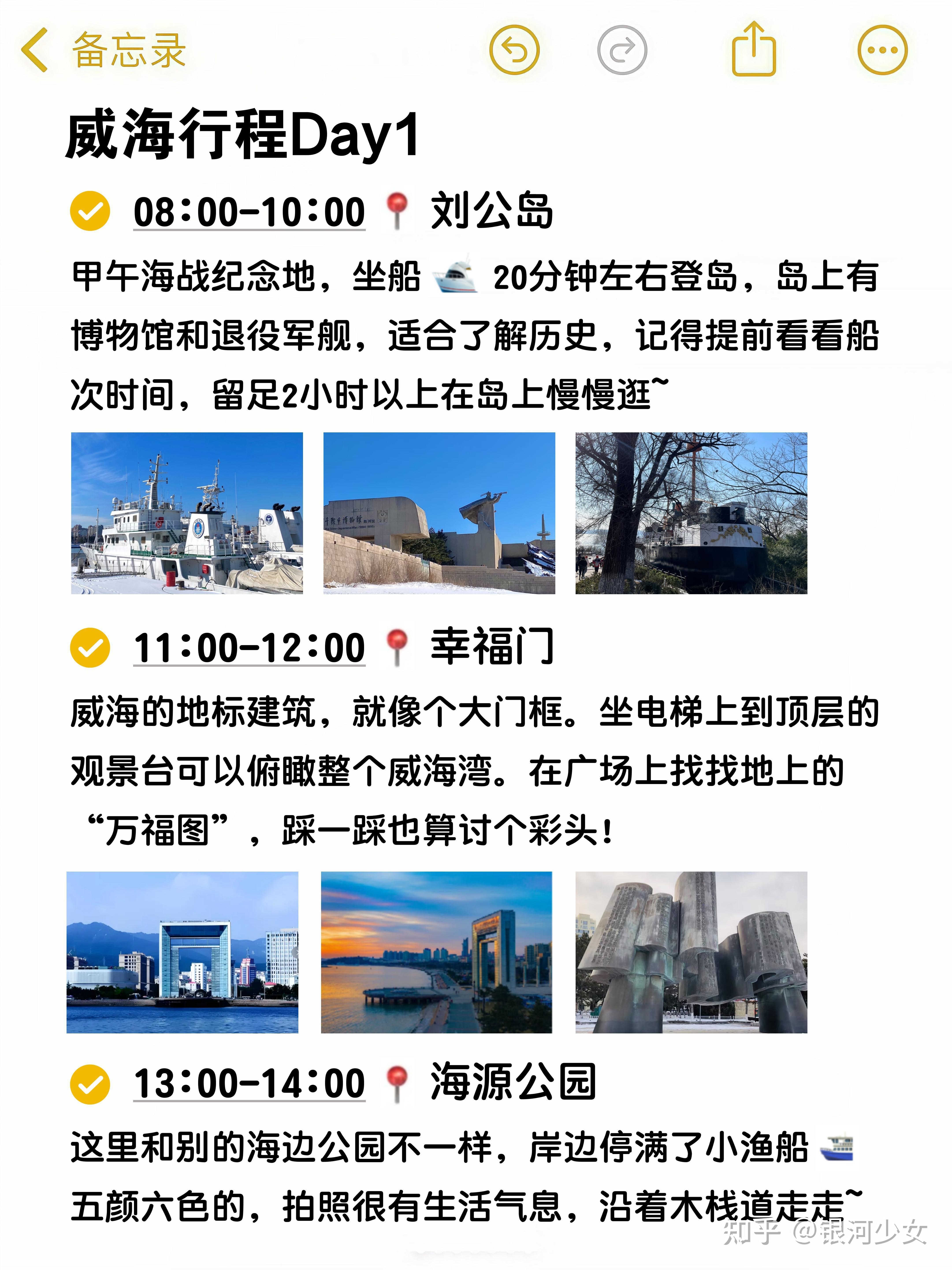 替大家试过了,冬天去威海2天就够了 - 知乎
