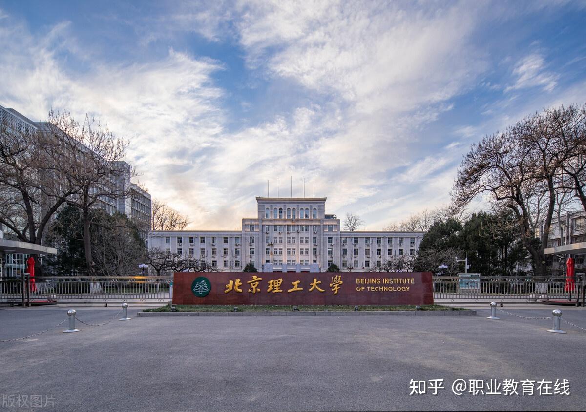 北京理工大学在985中是什么水平