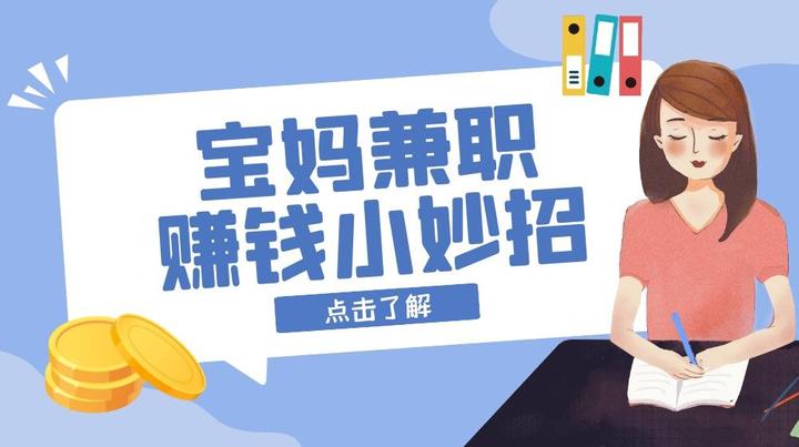 想赚钱的宝妈(想赚钱的宝妈说说)