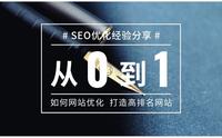 包含郴州360seo优化服务的词条