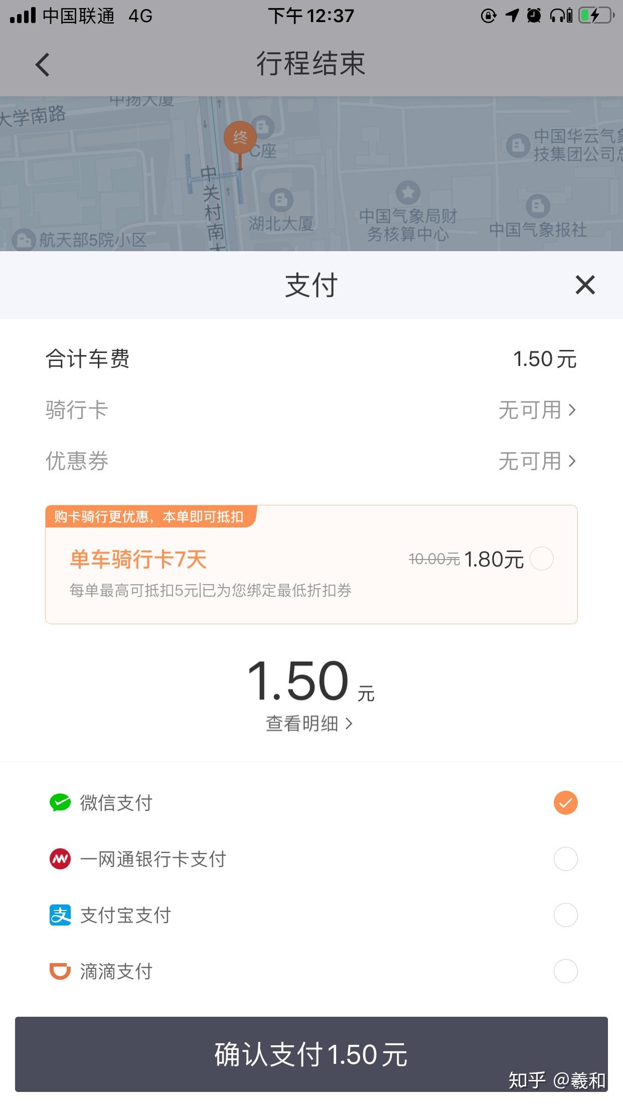 青桔单车是怎么收费的