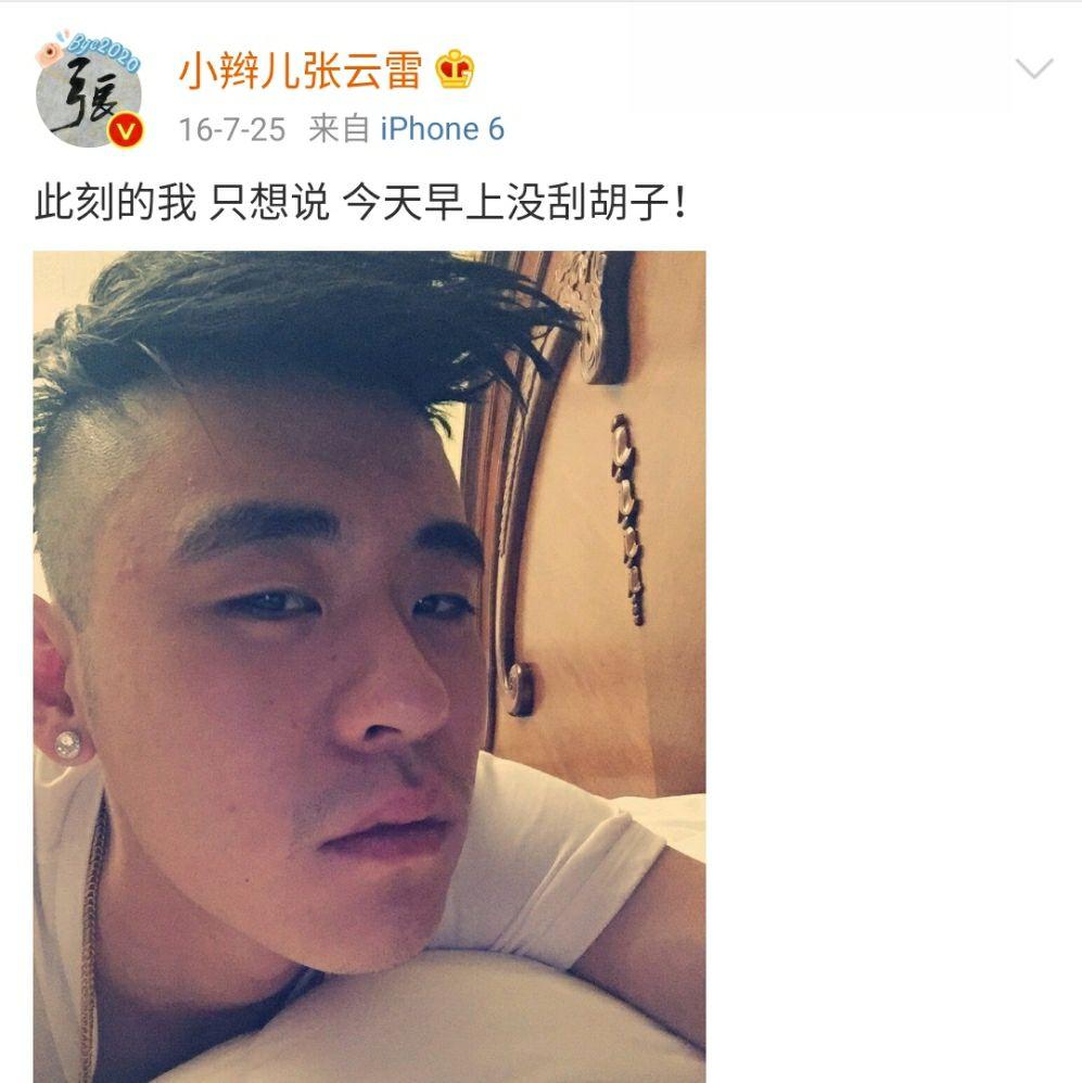 有没有张云雷以前的照片