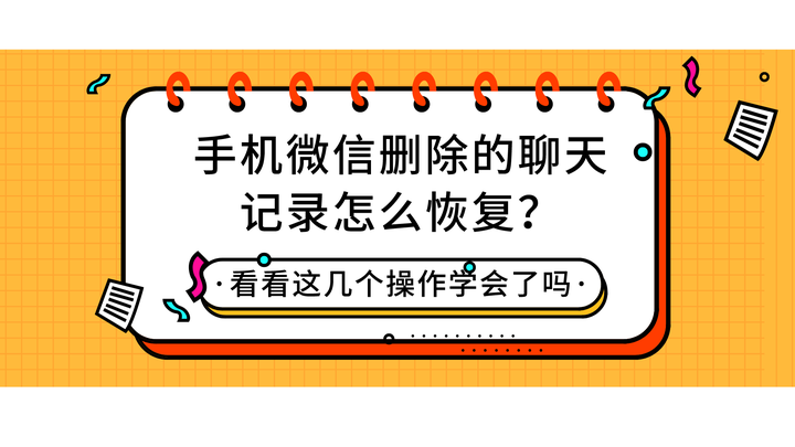 微信授权管理解除怎么恢复聊天记录呢 微信授权管理解除怎么恢复聊天记录呢