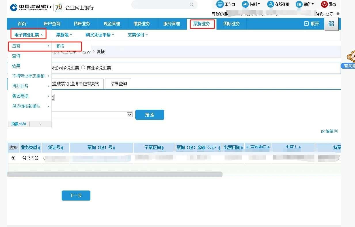 新一代票据实操:建行怎么签收银行电子承兑?新手必读 - 知乎