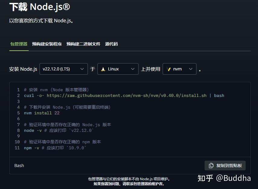 Ubuntu安装最新版的nodejs 知乎 