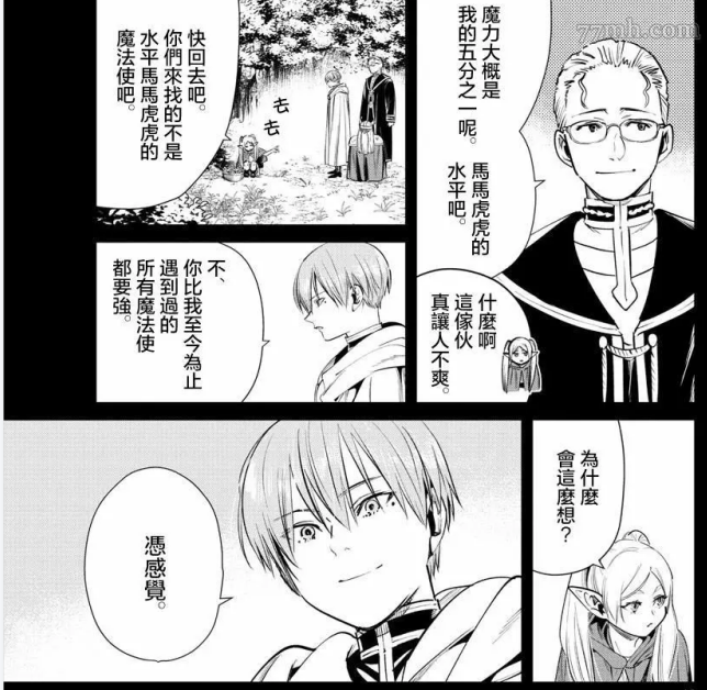 《葬送的芙莉莲》勇者和精灵的关系是什么? - 知乎