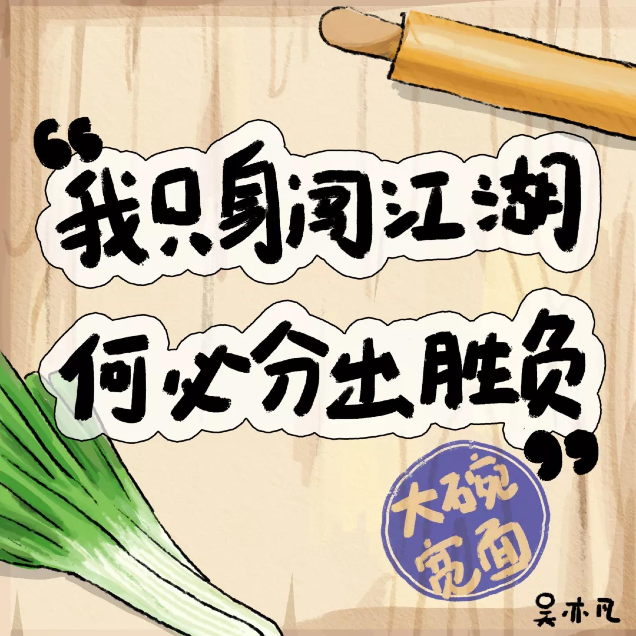 如何评价吴亦凡的新歌大碗宽面