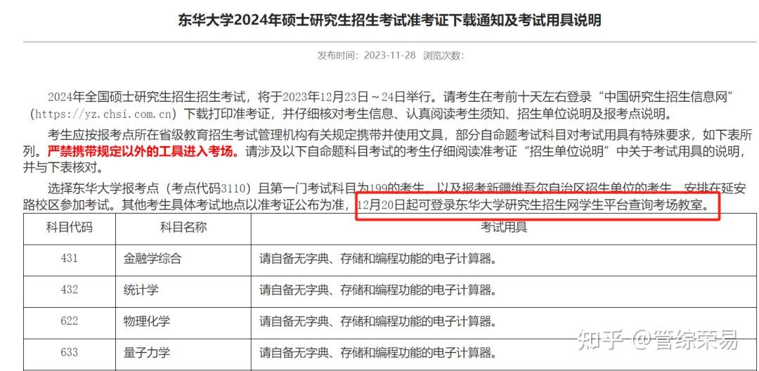 24考场安排更新啦！个别考试地点有变动，需要注意！ - 知乎