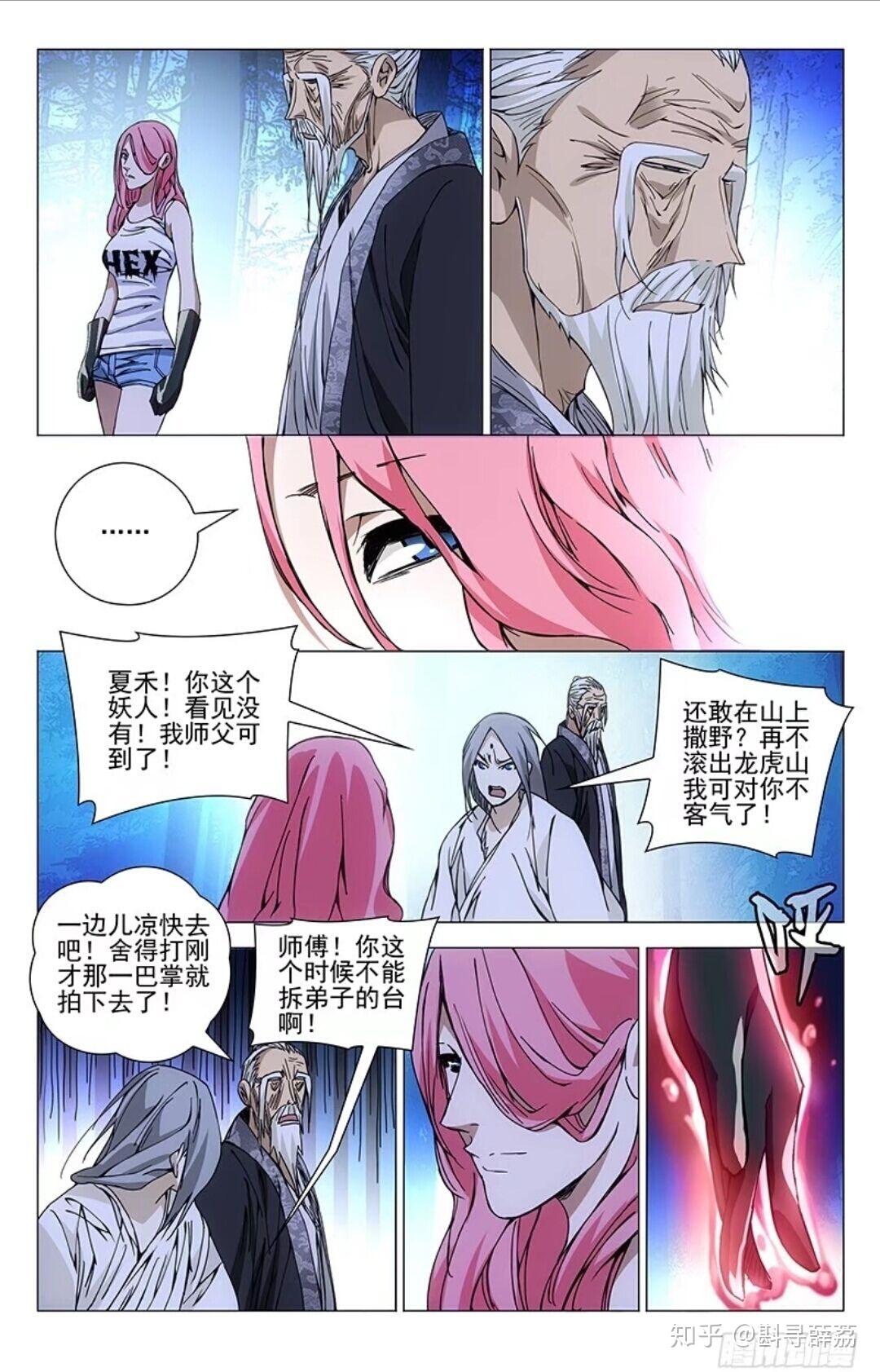 如何评价一人之下里夏禾这个角色以及玉禾cp? - 知乎