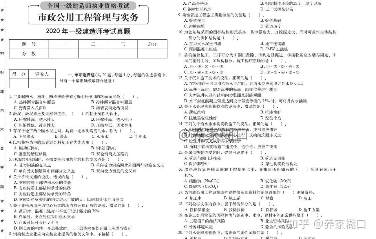 2022年一建历年真题(15-21年) - 知乎