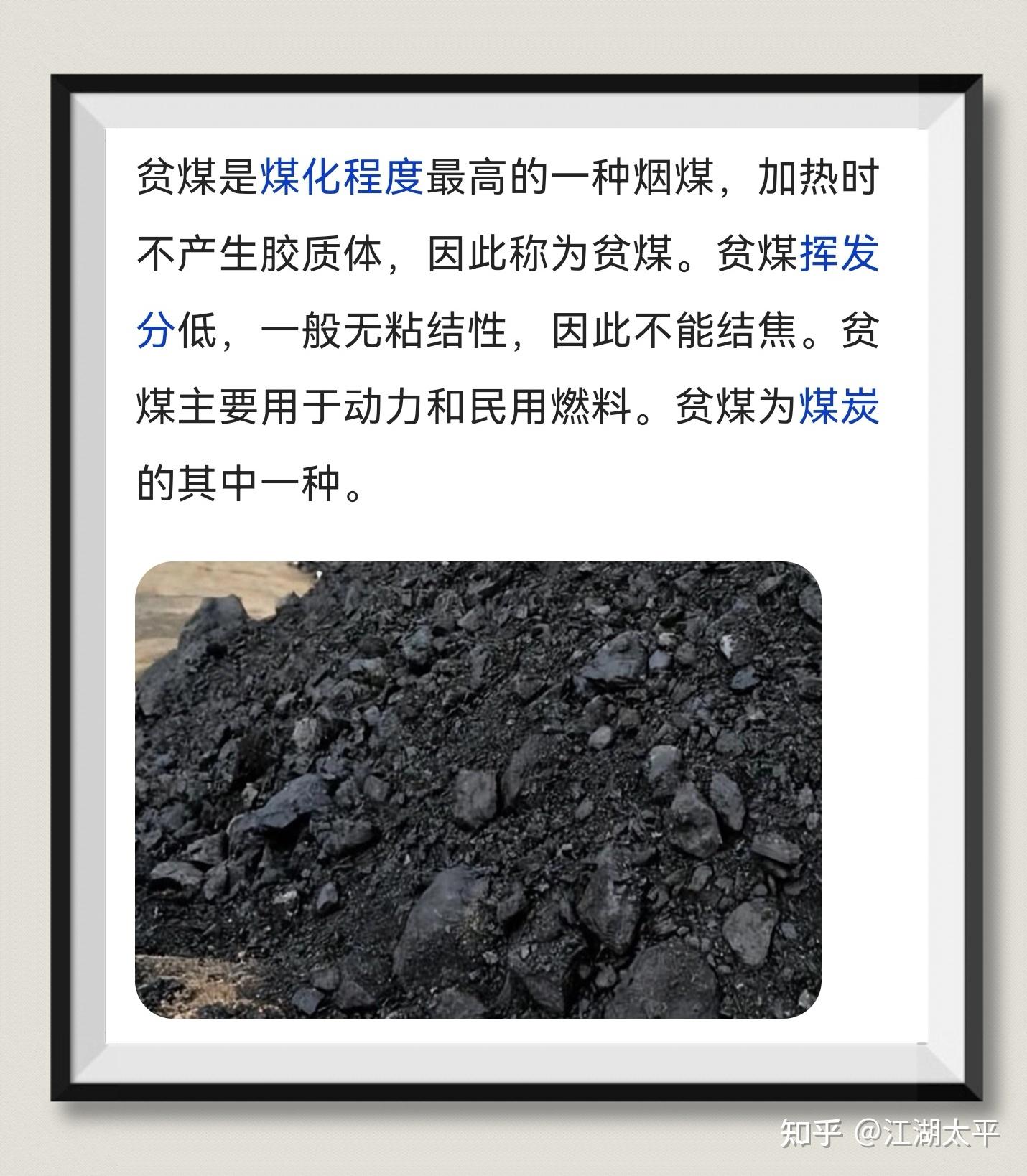 肥煤 瘦煤 贫煤？求煤炭种类简介 - 知乎