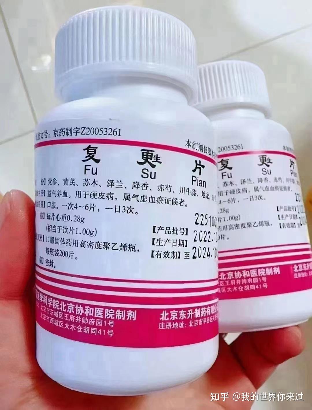 北京协和医院自制药合集 - 知乎