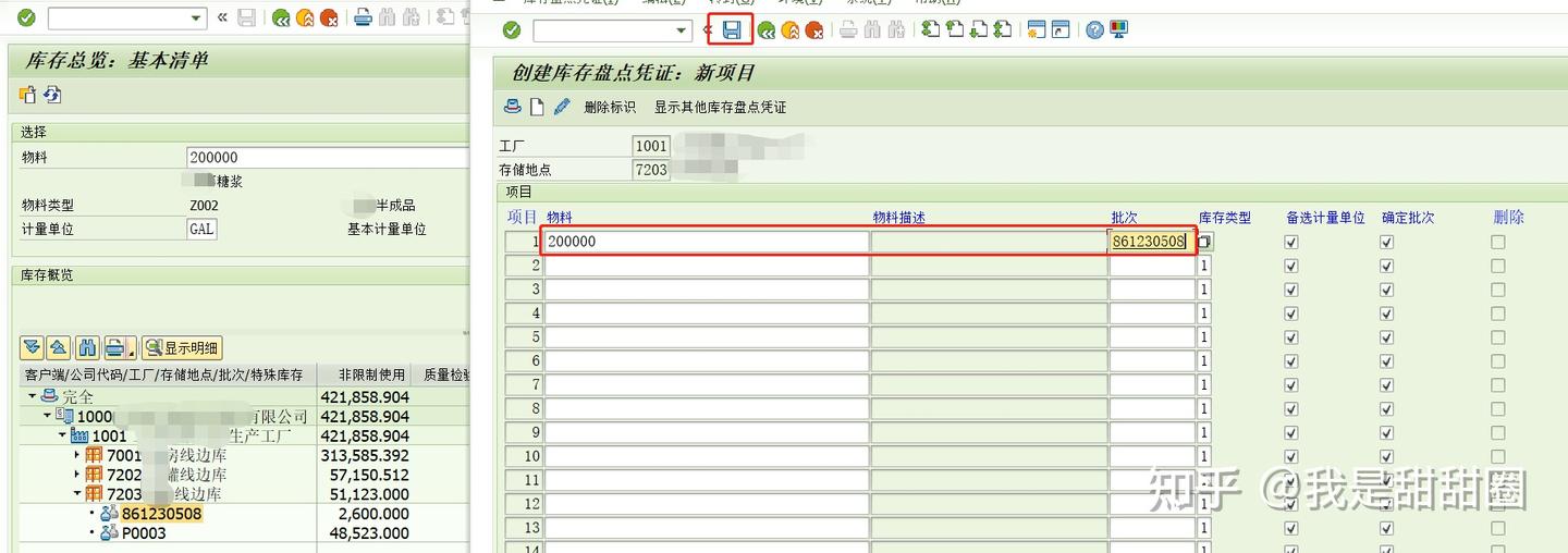 SAP-MM-库存盘点 - 知乎