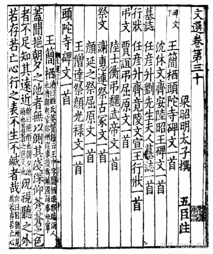 想买一本《昭明文选》,谁能介绍个版本,最好给个链接? - 知乎