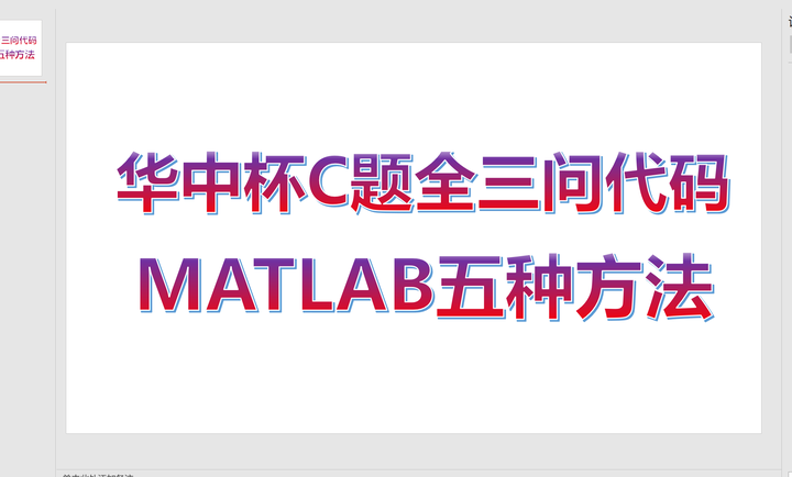 2023华中杯数学建模c题