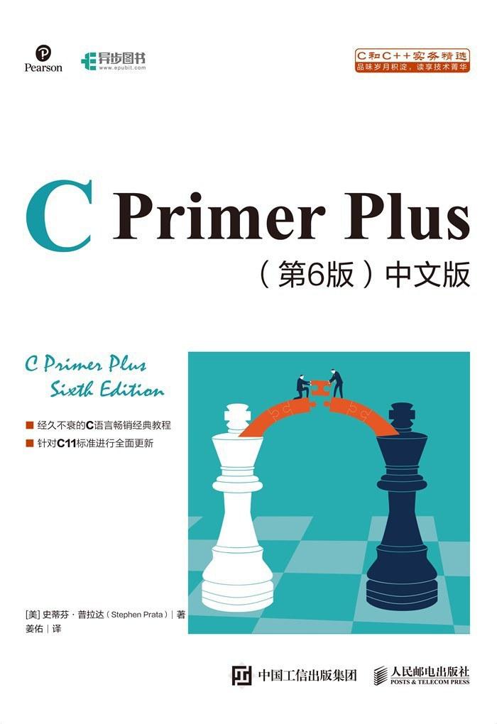 C Primer Plus 中文版(第6版)2020版PDF下载- 知乎