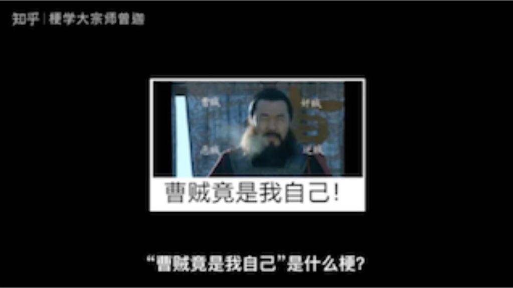 丞相我悟了是什么梗