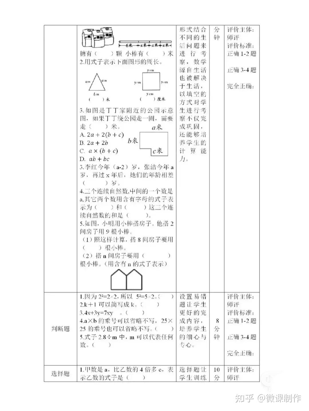 小学数学作业设计一等奖案例展示 - 知乎