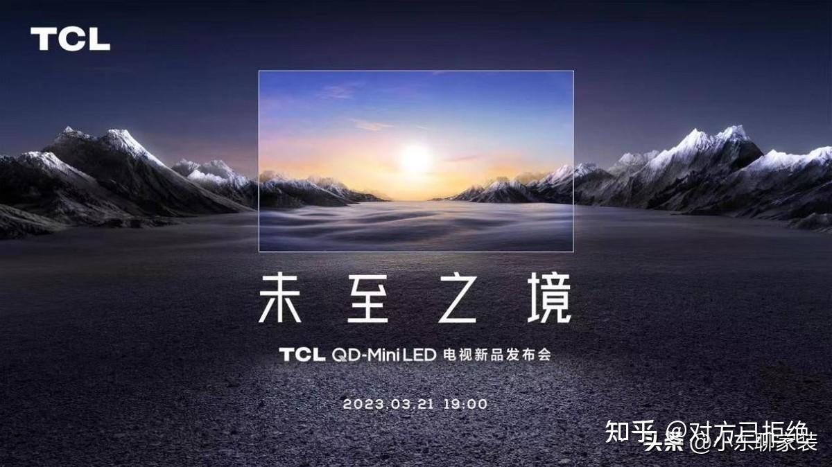 TCLQ10GPro正式上线 2023年最值得购买的Mini LED电视来了