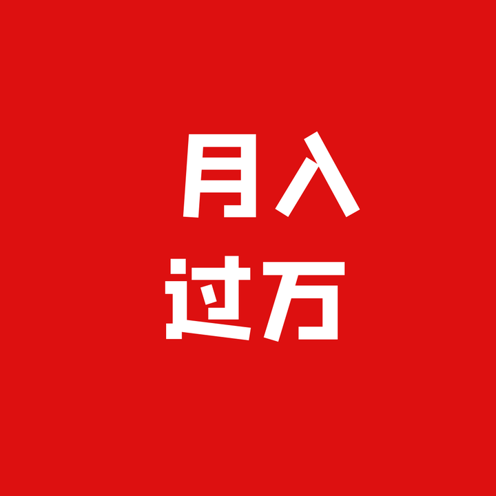 普通人如何在同城相亲项目做到月入过万