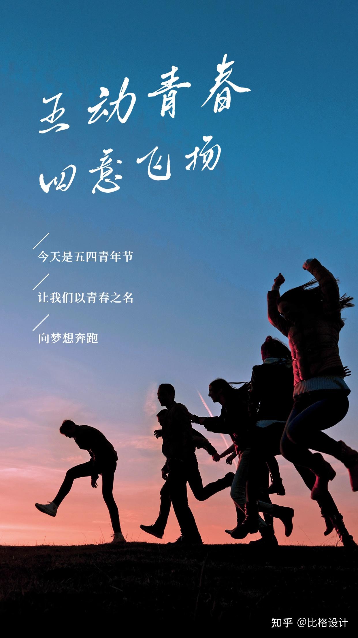五四青年节你打算发什么样的文案? - 知乎