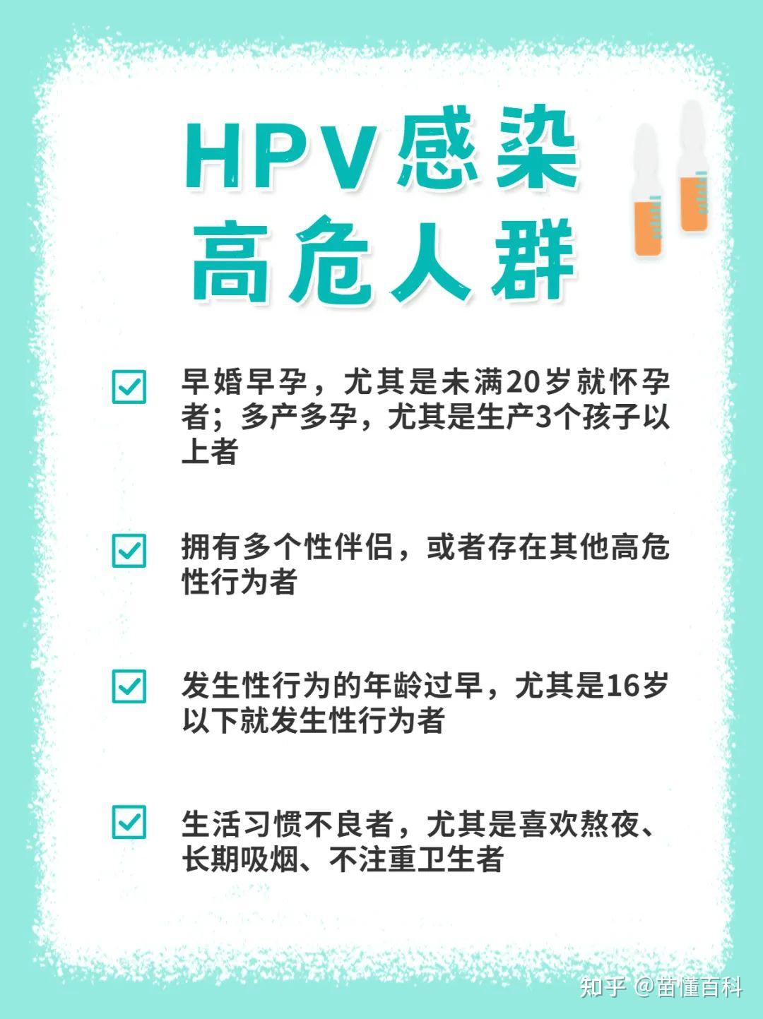 hpv 疫苗要不要接种?