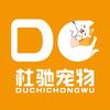 杜驰宠物小医生