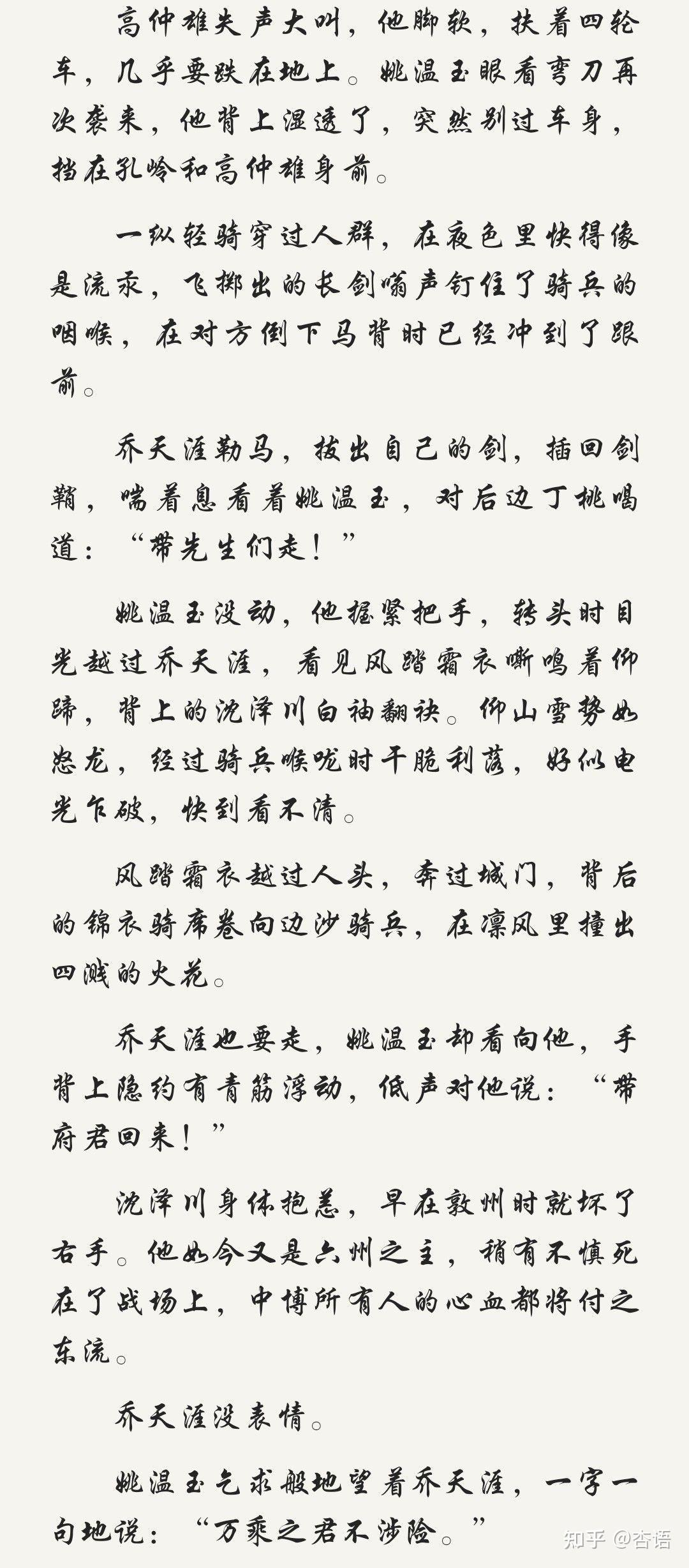 唐酒卿《将进酒》姚温玉和乔天涯是什么故事呀? - 知乎