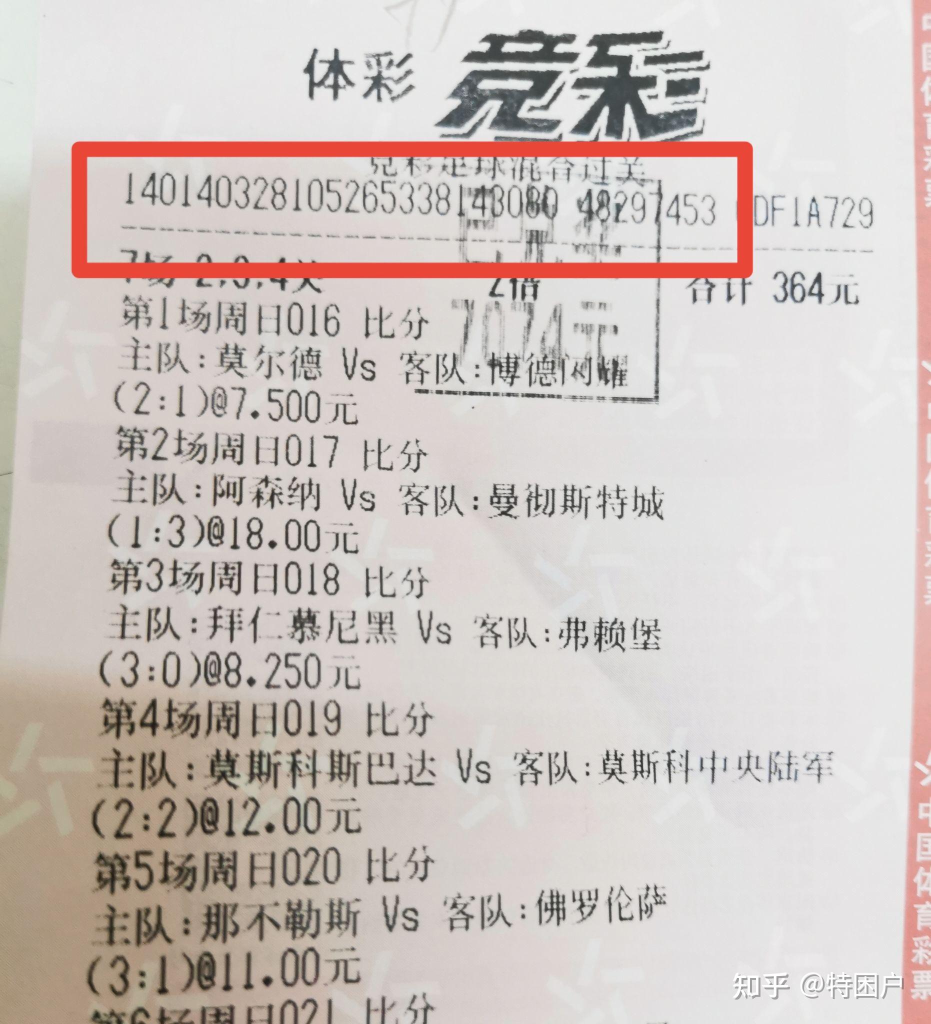 纸没有了只打印出竞彩彩票一半没有下面那个二维码如果中奖了如何兑奖