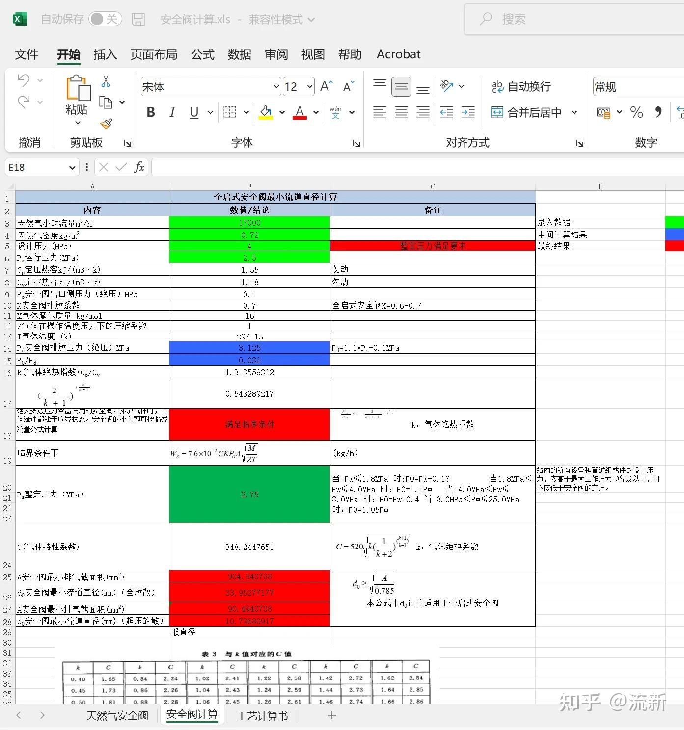 化工计算表格软件大全-450套的图12